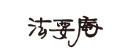 法要庵